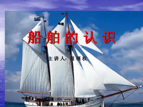 船舶知识培训