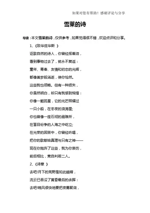 雪莱的诗
