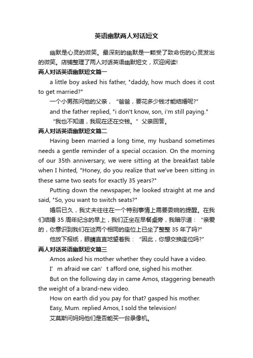 英语幽默两人对话短文