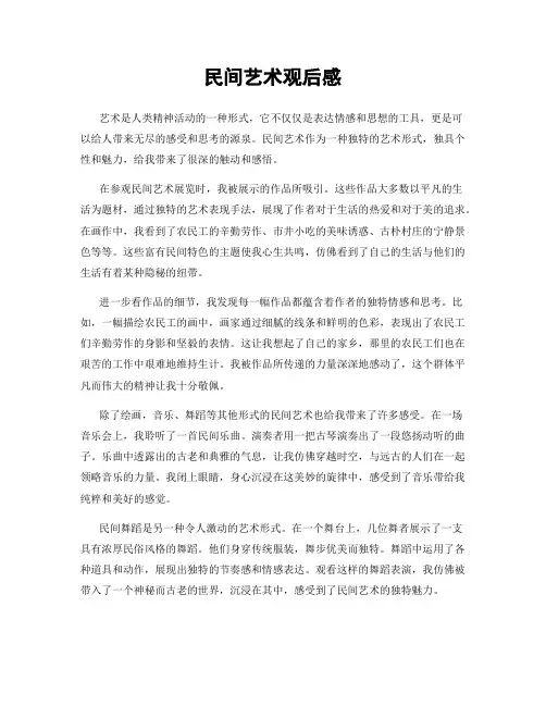 民间艺术观后感