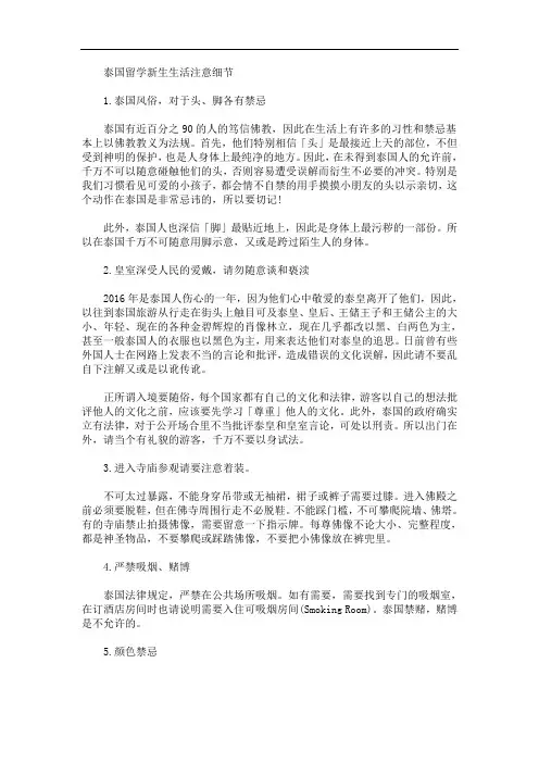 泰国留学新生生活注意细节(最新)