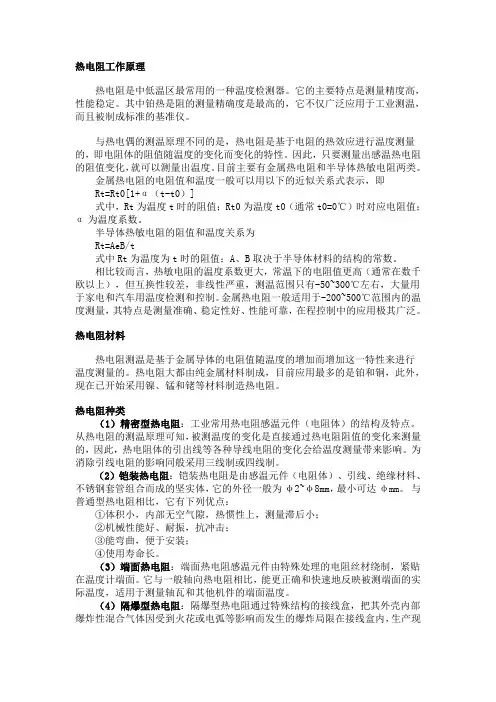 热电阻工作原理