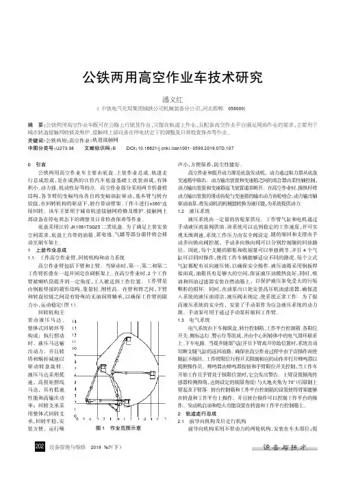 公铁两用高空作业车技术研究