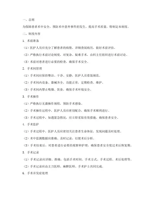术中患者安全管理制度