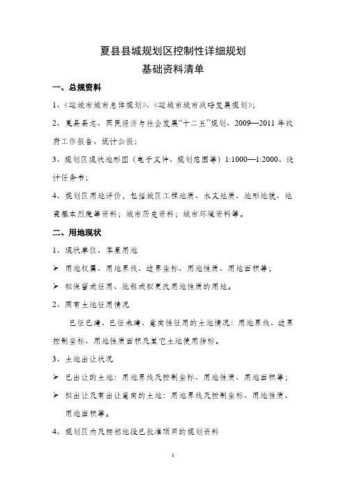 控规资料清单