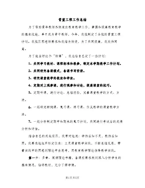 青蓝工程工作总结（2篇）