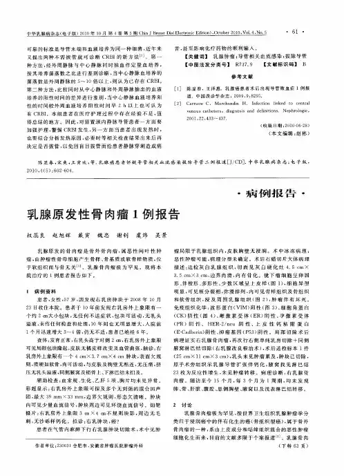 乳腺原发性骨肉瘤1例报告