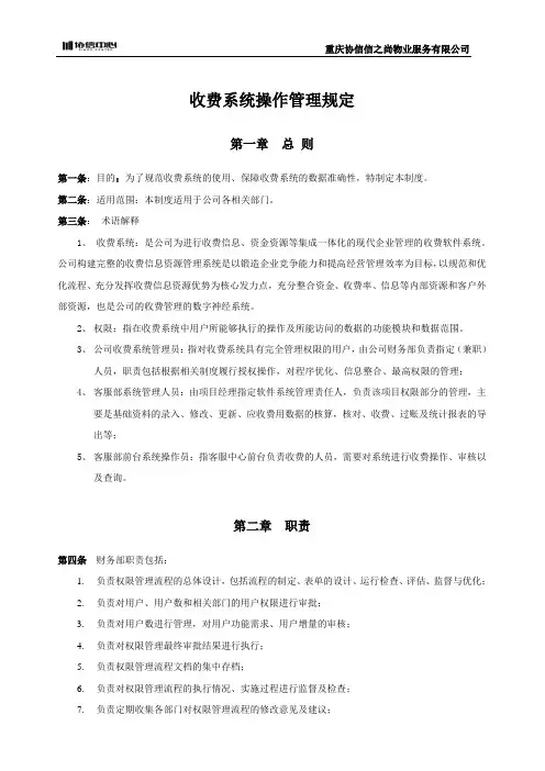 收费系统操作管理规定