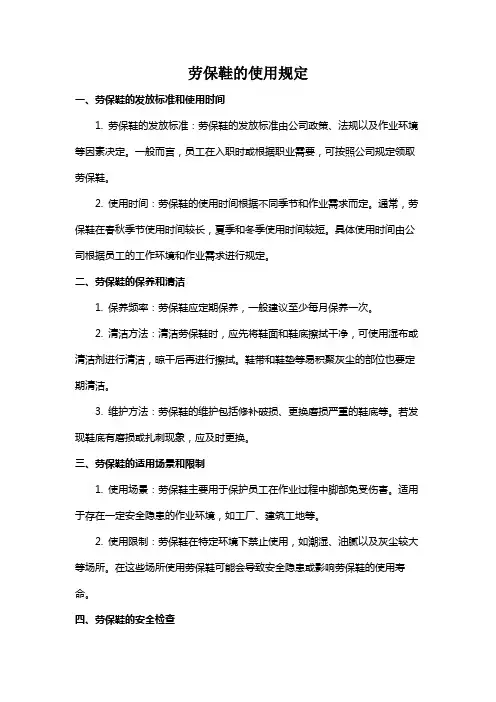 劳保鞋的使用规定
