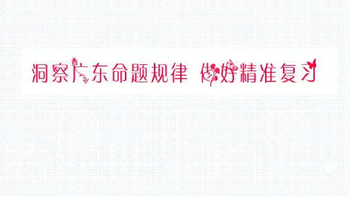 广东中考数学复习研讨会课件