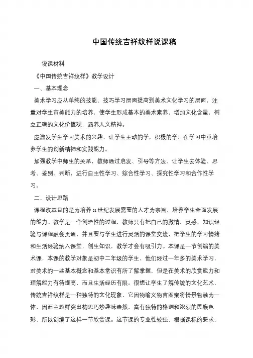中国传统吉祥纹样说课稿