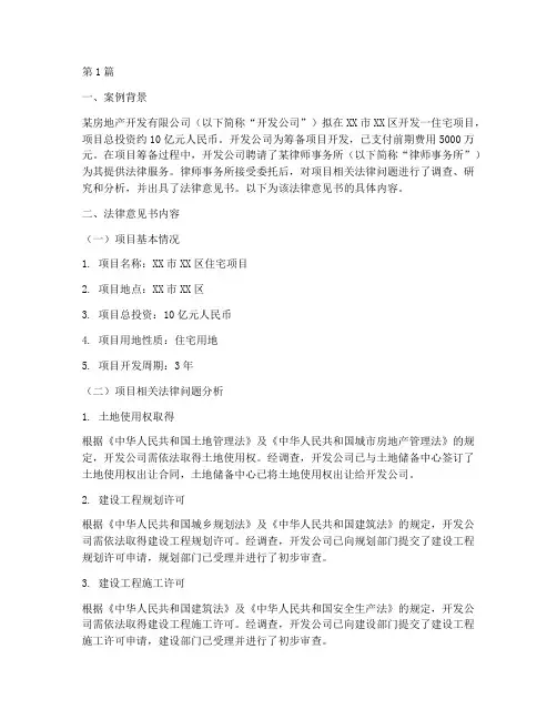 法律意见书案例及模板(3篇)