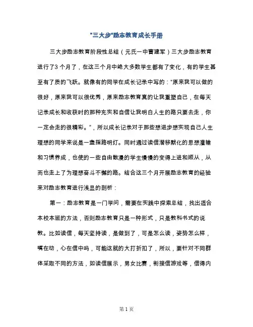 ”三大步“励志教育成长手册