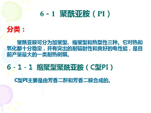 高性能树脂.ppt