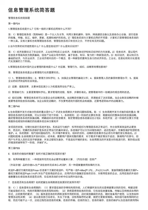 信息管理系统简答题