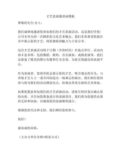 才艺表演邀请函模板