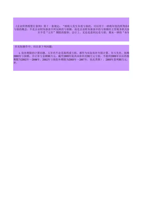 弥补期限的计算问题