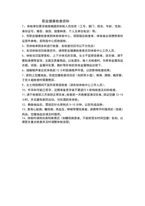 职业健康检查注意事项