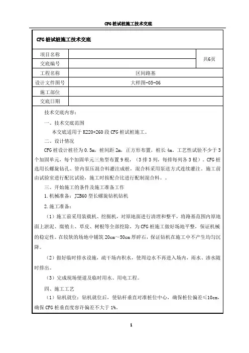 CFG桩技术交底
