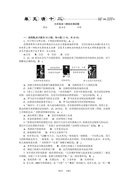部编人教版九年级历史全一册单元清十二
