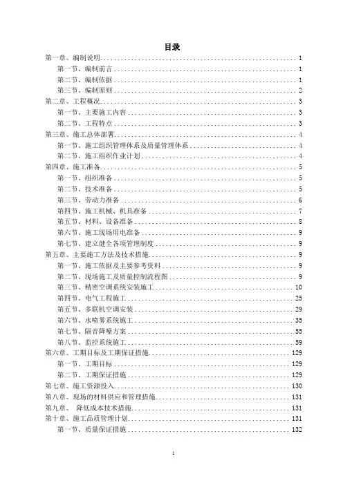 机房精密空调改造施工方案