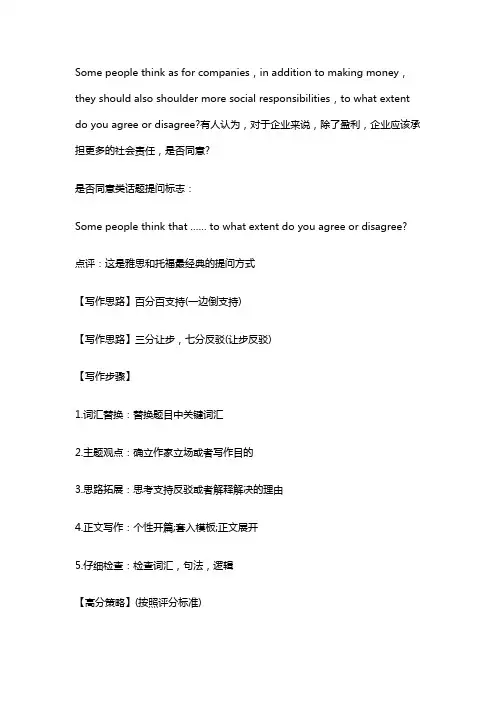 雅思写作语料库--企业是否应承担更多的社会责任