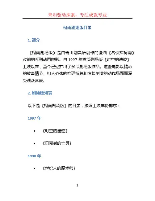 柯南剧场版目录