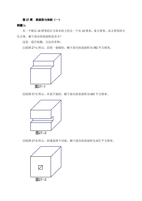 六年级奥数表面积与体积答案