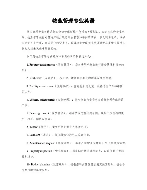 物业管理专业英语