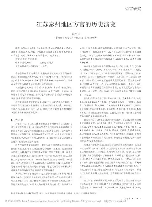 江苏泰州地区方言的历史演变_徐小兵