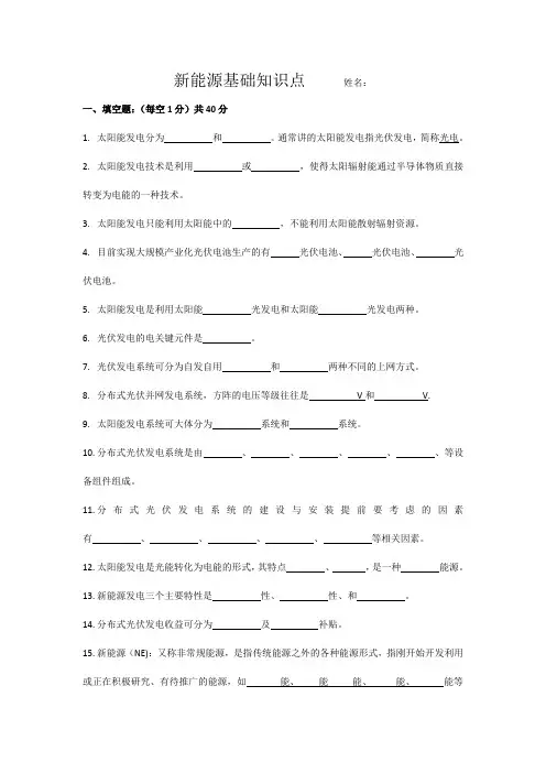 新能源基础知识点(考题)