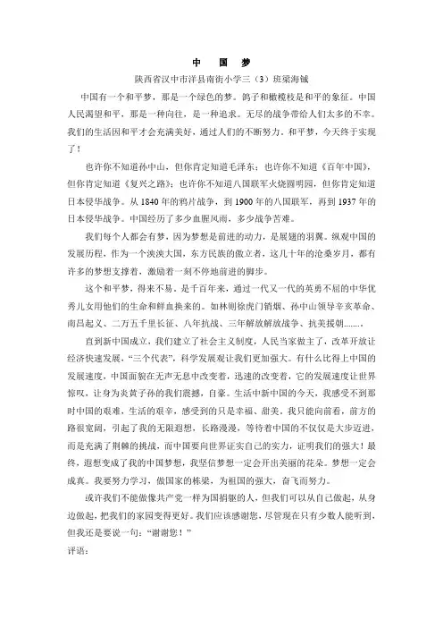 中国梦Microsoft Word 文档