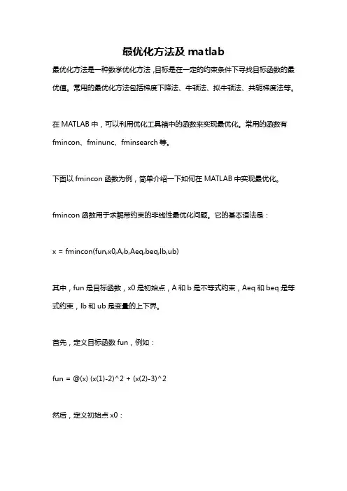 最优化方法及matlab