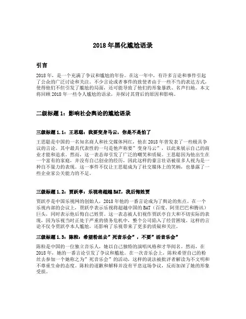 2018年黑化尴尬语录