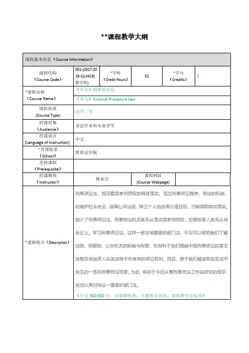 课程教学大纲-上海交通大学凯原法学院