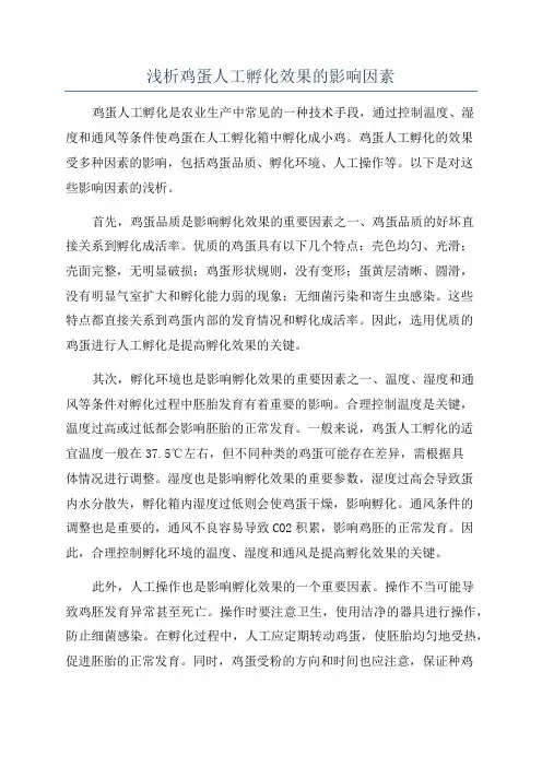 浅析鸡蛋人工孵化效果的影响因素