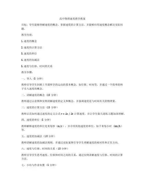 高中物理速度教学教案
