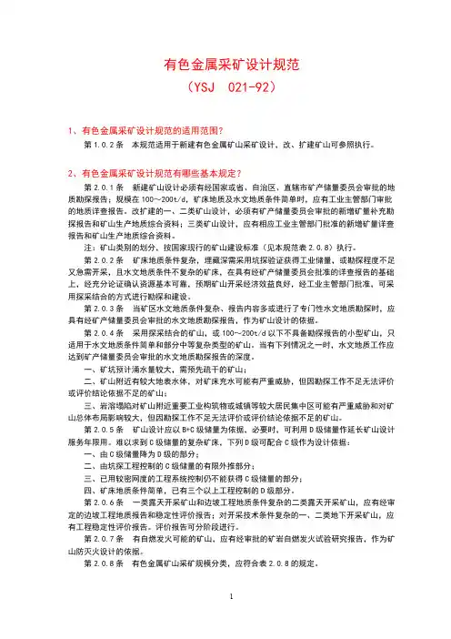 【免费下载】有色金属设计规范