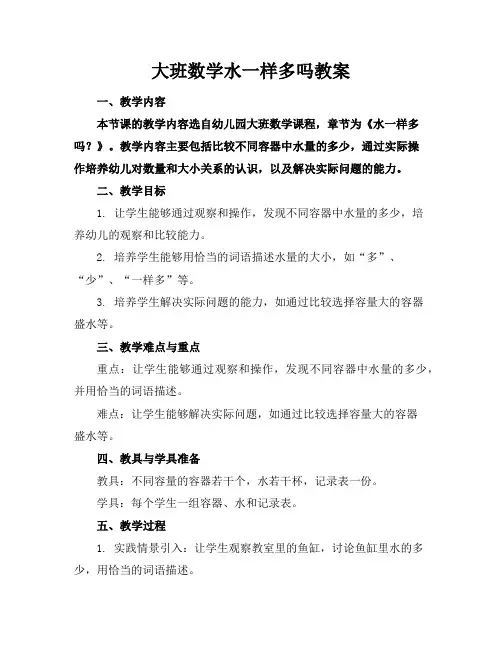 大班数学水一样多吗教案