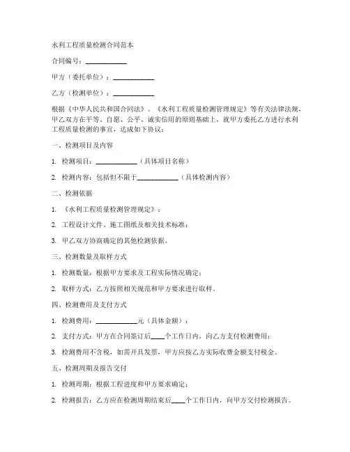 水利工程质量检测合同范本