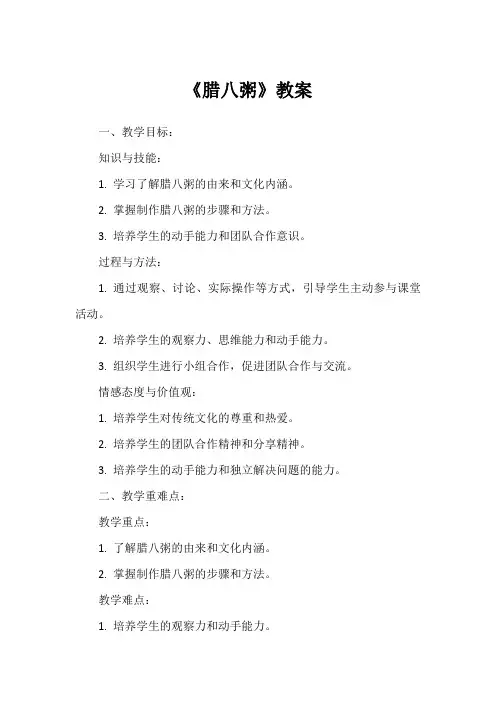 《腊八粥》教案