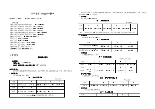 铝合金窗结构设计计算书