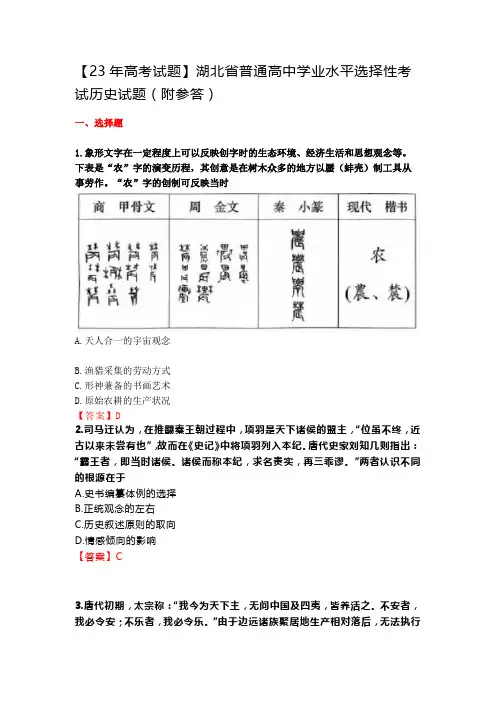 【23年高考试题】湖北省普通高中学业水平选择性考试历史试题(附参答)