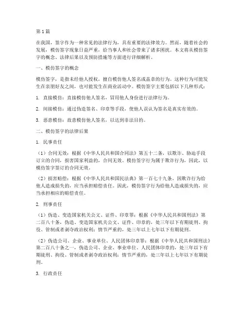 模仿签字的法律后果(3篇)