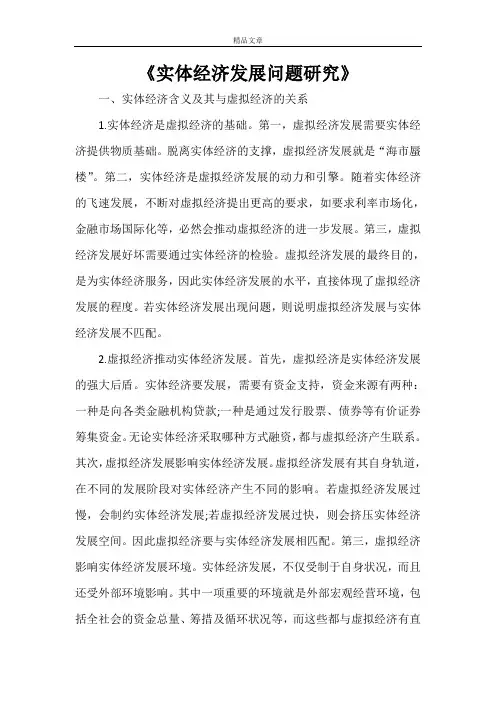 《实体经济发展问题研究》