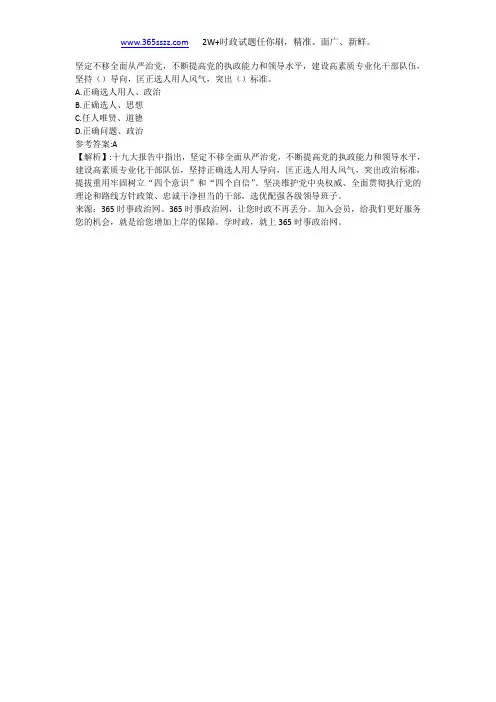 坚定不移全面从严治党,不断提高党的执政能力和领导水平,建设高素质专业化干部队伍,坚持()导向,匡正选