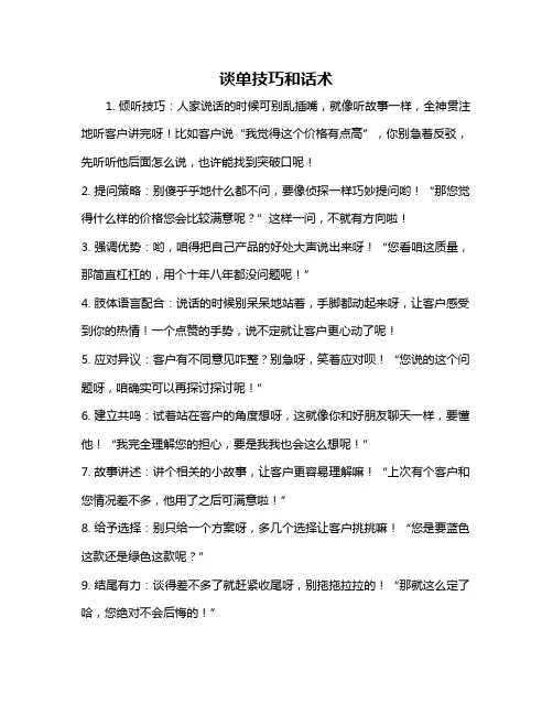 谈单技巧和话术