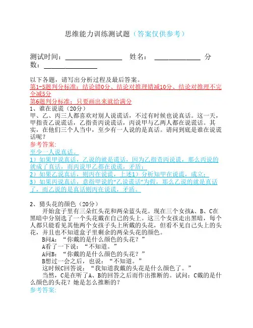 思维能力训练测试题(附答案)