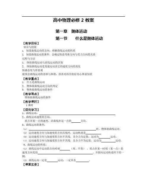 (完整)高中物理必修2全套教案,推荐文档