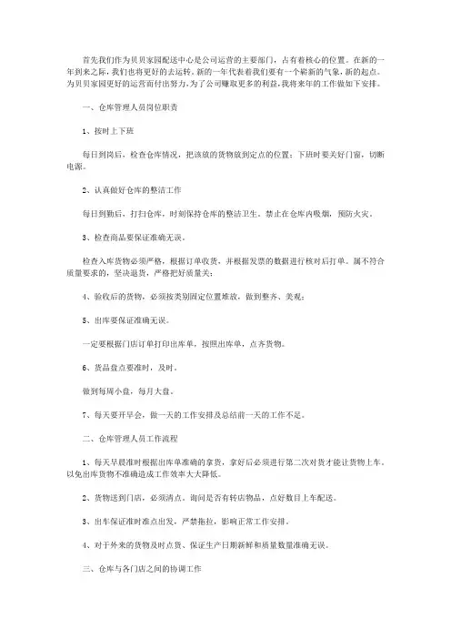 2020仓库年度工作计划范文5篇